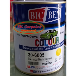 สีพ่นรถยนต์ 30 ไลน์ สีเหลืองมะนาว 30-6005 ขนาดกระป๋อง