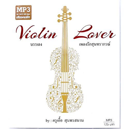 mp3 violin lover บรรเลงเพลงรักสุนทราภรณ์