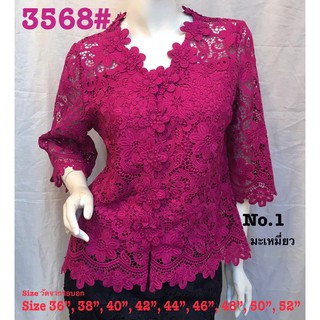 เสื้อลูกไม้ No.3568#1 Size : 36" - 52"