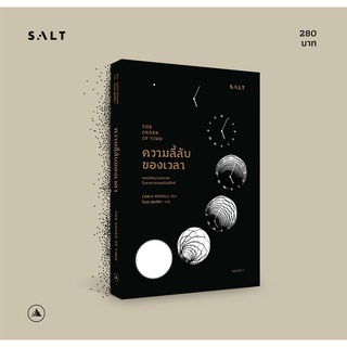 salt publishing : ความลี้ลับของเวลา (The Order of Time)