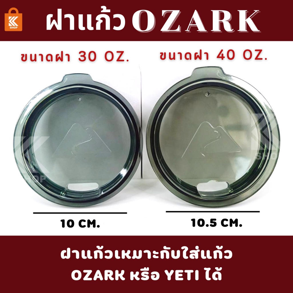 ฝาozark ฝาแก้ว 24oz,30oz,40oz ฝาออซากเทล