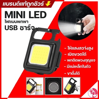 ไฟฉายพกพา 500Lumen COB 5W LED ชาร์ทได้มีขาตั้ง ไฟLEDพกพา ไฟพกพา แม่เหล็กยึดติดผนังปรับแสงได้ 3ระดับ เหมาะกับการออกแคมป์