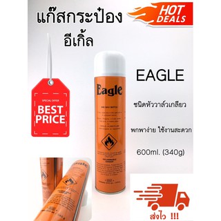 🔥ถูกที่สุด🔥Eagle แก๊สกระป๋อง อีเกิ้ล แก๊สสำหรับงานเชื่อม แก๊สกระป๋องส้ม GAS งานเชื่อม ความร้อนสูง