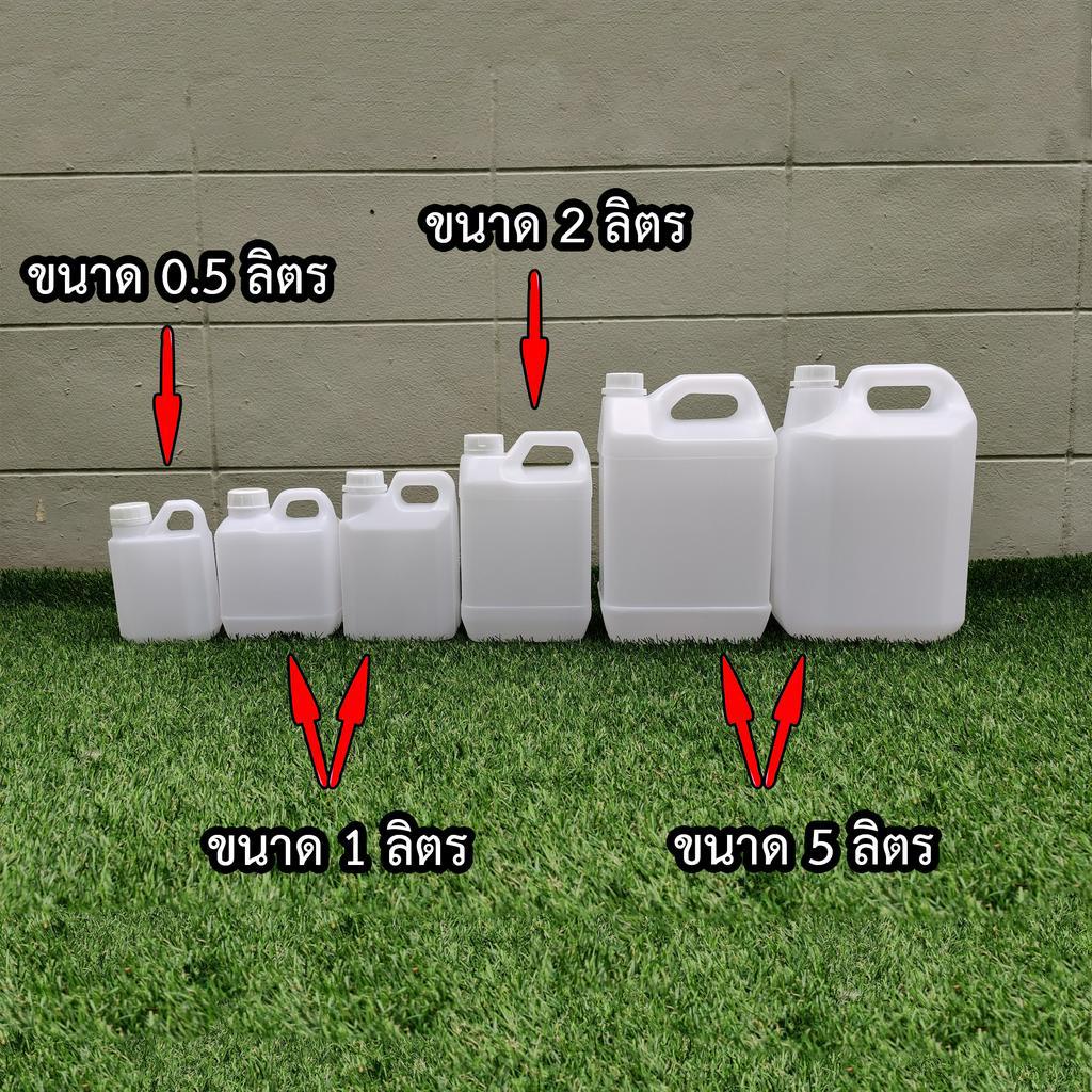 ขวดเปล่า แกลลอน 0.5,1,2,5 ลิตรคุณภาพสูงมีจุกข้างใน พร้อมส่งจ้าาา คุณภาพดีที่สุดในตลาด สินค้าตรง100% ขวดพลาสติก