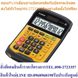 Casio Calculator เครื่องคิดเลข รุ่น WM-320MT สีเหลือง-ดำ