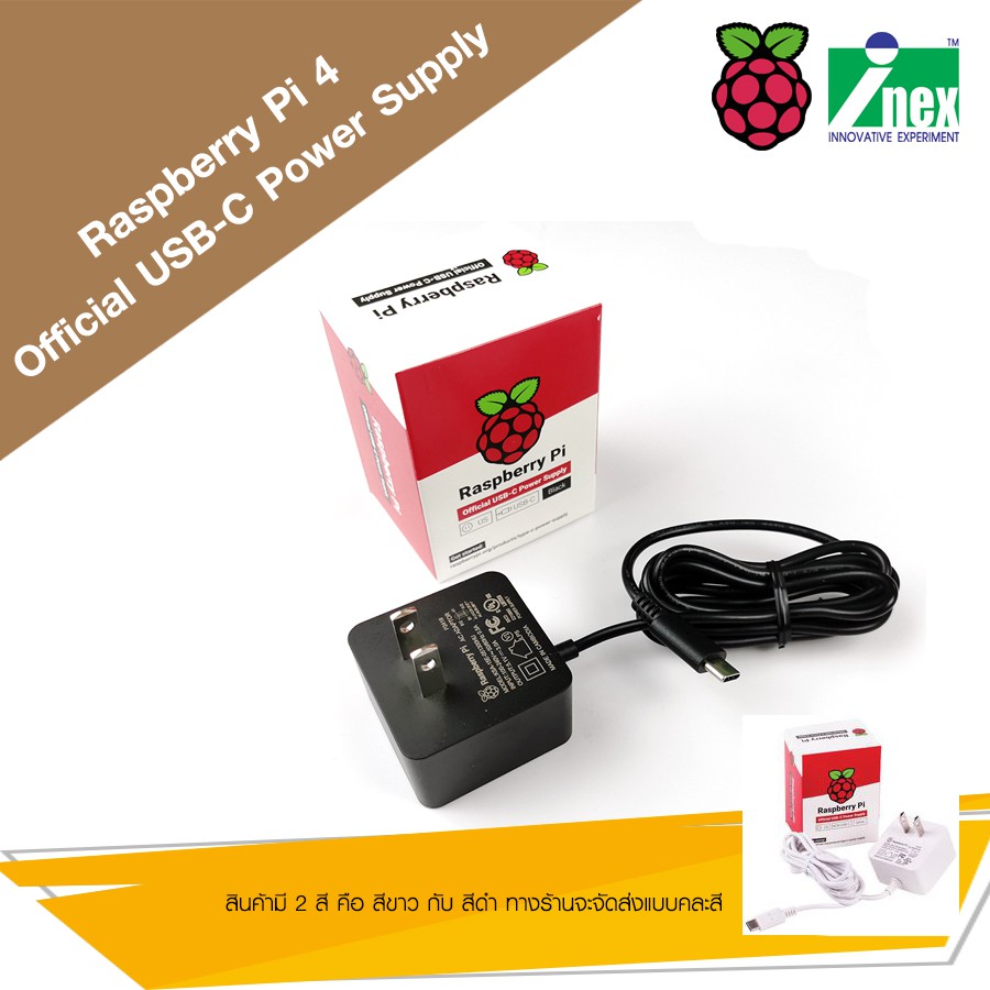 INEX Raspberry Pi 4 Power Supply Official 5.1V3A USB C/อะแดปเตอร์/Rpi4/Adaptor