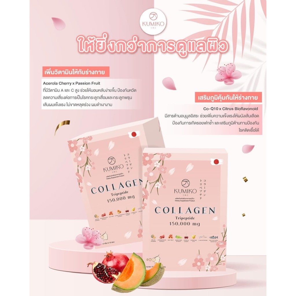 KUMIKO Collagen Premium คูมิโกะ คอลลาเจน
