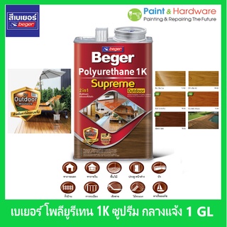 Beger เบเยอร์ โพลียูรีเทน 1K ซูพรีม เอาท์ดอร์ กลางแจ้ง Polyurethane 1K Supreme Outdoor ขนาด 1 แกลลอน [3 ลิตร]