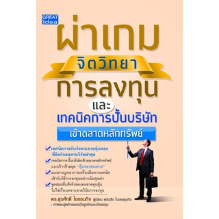 Panyachondist - ผ่าเกมจิตวิทยาการลงทุน