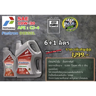 น้ำมันเครื่อง Pertamina Fastron Diesel 10W-30 (7-9L) API CJ-4