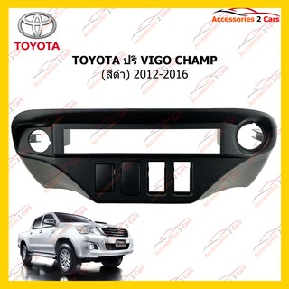 TOYOTA ปรี VIGO CHAMP (สีดำ) 2012-2016 รหัส NV-TO-136