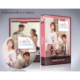 ซีรี่ย์เกาหลี Radio Romance ตื้อหัวใจนายจอมหยิ่ง DVD 4 แผ่นจบ. (พากย์ไทย/ซับไทย)