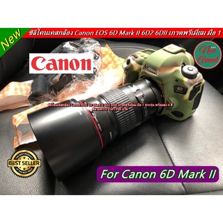 Canon 6D2 6DII 6D Mark II เคสกล้อง เคสป้องกันรอยขีดข่วนกล้อง ตรงรุ่น พร้อมส่ง 4 สี เกรดดีกว่าท้องตลาดทั่วไป