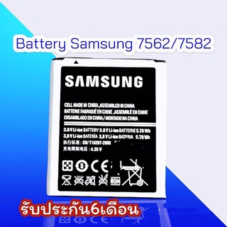 แบต7562 แบต7582 Battery duos 7562 7582 แบตเตอรี่โทรศัพท์มือถือซัมซุง **​รับประกัน ​6 ​เดือน**