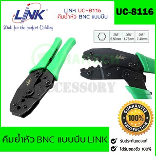 LINK คีมย้ำหัว BNC แบบบีบ ใช้ได้ 2 ขนาด RG59, RG6 ยี่ห้อ Link รุ่น UC-8116