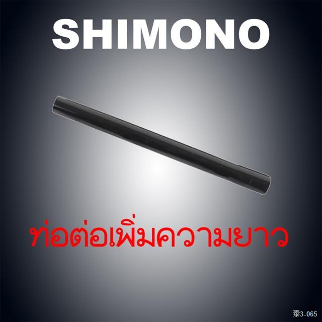 ∏✖อะไหล่เครื่องดูดฝุ่น shimono ท่อต่อเพิ่มความยาว