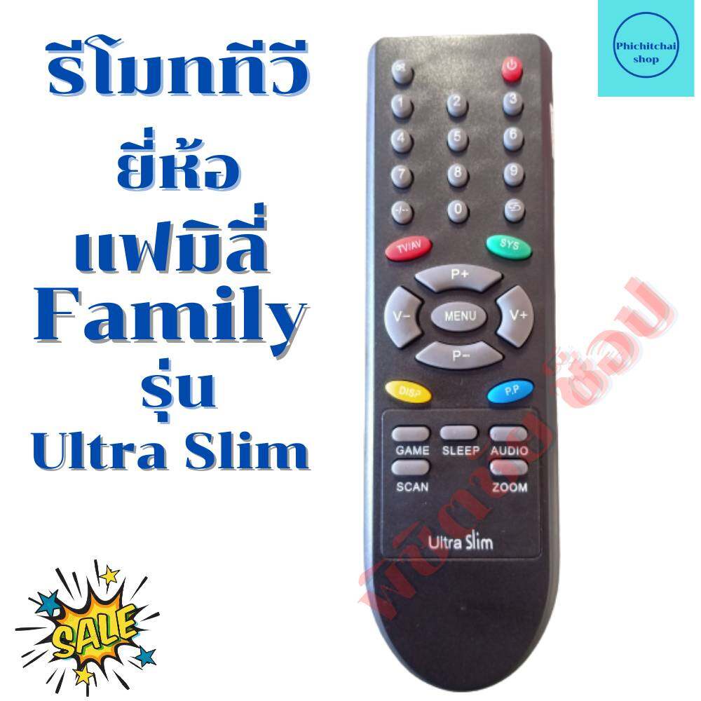 รีโมททีวี แฟมิลี่ Family TV จอแก้ว จอนูน รุ่น Ultra Slim