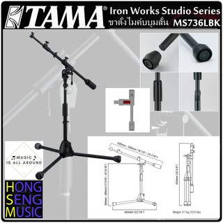 ขาตั้งไมโครโฟนแบบบูมสั้น TAMA MS736LBK มาตรฐานบนเวทีระดับโลก Iron Works Studio Series