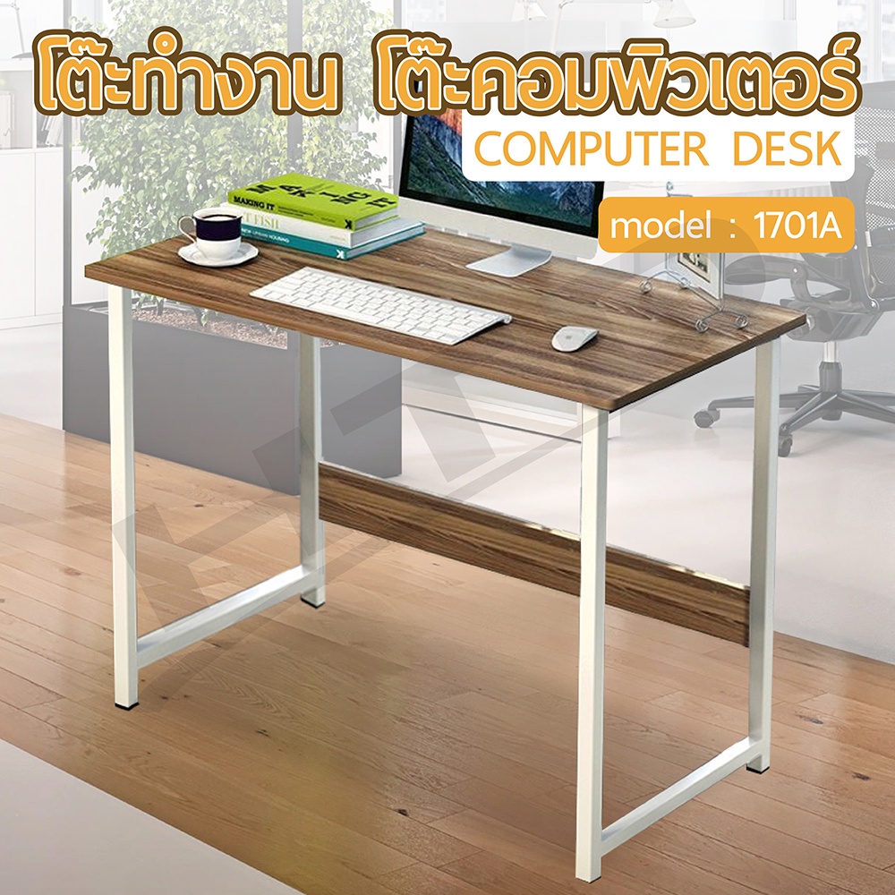 BG Computer โต๊ะคอมพิวเตอร์ Computer Desk รุ่น 1701A (Brown)