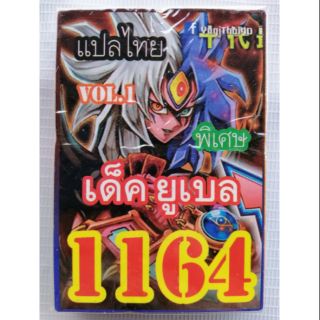 การ์ดยูกิ แปลไทย 1164