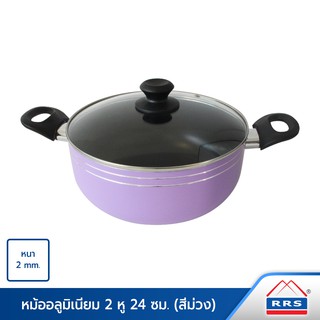 RRS หม้ออลูมิเนียม 2 หู 24 cm. สีม่วง - เครื่องครัว