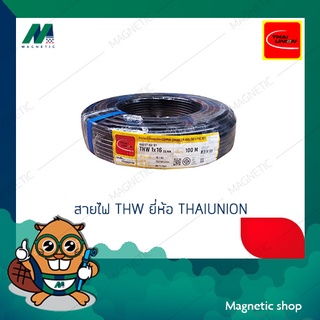 สายไฟ THW 1 x 16 ยี่ห้อ THAIUNION ม้วน 100 เมตร