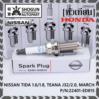 (ราคา/1หัว) หัวเทียนใหม่แท้ Nissan irridium ปลายเข็ม MarchAlmeraTiidaJukeNoteSylphyTeana J32 /NGK :LZKAR6AP-11