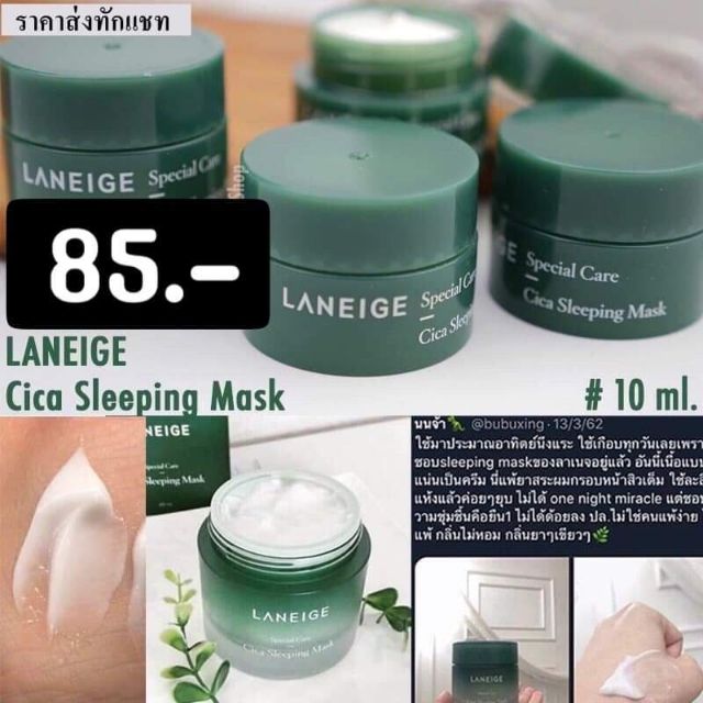 Laneige cica sleeping​ mask