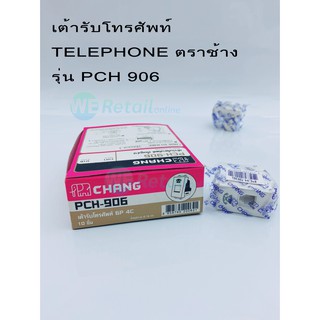 ปลั๊ก TELโทรศัพท์ สีขาว PCH-906 CHANG(ช้าง)