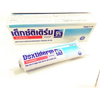 Dextiderm 5% เด็กซ์ติเดิร์ม 35 กรัม  (สูตรบีแพนเธน Bepanthen) ใช้เหมือนบีแพนเธน