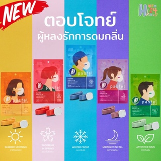 คลิปหอม คลิปติดแมส Pastel Clever Mask Clip