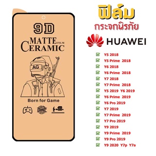 HUAWEI Y5 Y6 Y7 Y9 Prime Pro 2018 2019 2020 Y7p Y7a เกม อ่อนนุ่ม ฟิล์มกระจก ด้าน ฟิล์ม AG