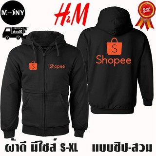 Shopee เสื้อฮู้ด ช้อปปี้ งานป้าย แบบซิป ผ้าดีเกรดA เสื้อกันหนาว งานดีแน่นอน หนานุ่มใส่สบาย Hoodie