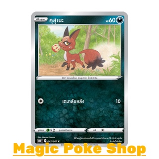 คุสุเนะ (C/SD,Foil) ความมืด ชุด เจ้าแห่งกาลเวลา - จอมมายาผ่ามิติ การ์ดโปเกมอน (Pokemon Trading Card Game) s10D042