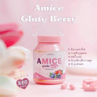 เอมิส กลูต้าเบอรี่ Amice gluta berry กลูต้าบำรุงผิว ผิวขาว ลดสิว บำรุงสายตา