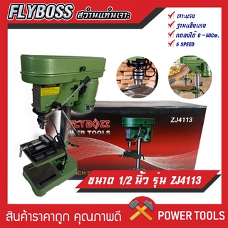 สว่านแท่น 1/2" (13mm.) FLYBOSS 5Speed รุ่น ZJ4113