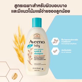 Aveeno Baby Daily Moisture Wash &amp; Shampoo 236 ml 8 Fl OZ - อาวีโน่ เบบี้ เดลี่ มอยส์เจอร์ วอช แอนด์ แชมพู