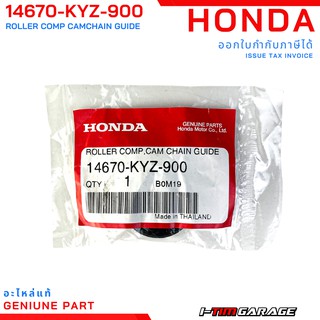 (14670-KYZ-900) Honda wave125i 2012-2020 ยางนำโซ่แท้