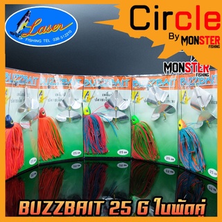 เหยื่อบัสเบท BUZZBAIT 25 G ใบพัดคู่ by LASER