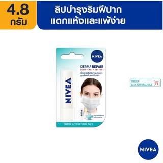 นีเวีย ลิป เดอร์มา รีแพร์ 4.8 กรัม NIVEA Lip Derma Rapair 4.8 g.