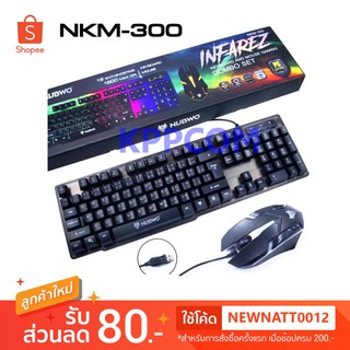 NUBWO INFAREZ NKM-300 ชุดคีบอร์ดมีไฟเกมส์มิ่ง + เม้าส์มีไฟเกมส์มิ่ง KEYBOARD AND MOUSE GAMING COMBO SET