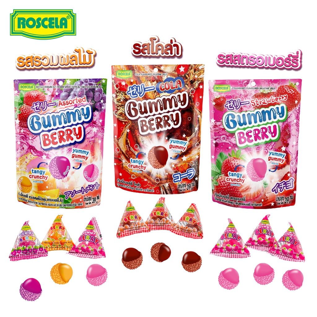 กัมมี่เบอร์รี่ - แบบซองตั้ง ตราโรสเซล่า(1 ถุง มี 14 ชิ้น)