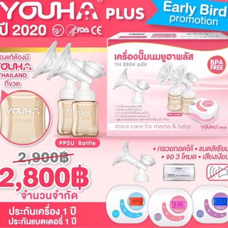 พร้อมส่ง YouhaPlus❤️ปี2021 ซิลิโคนเรียบนิ่ม รุ่น YH8804Plus