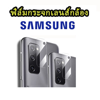 005.ฟิล์มกระจกกันรอยกล้อง SAMSUNG A52 A72 A32.4G A32.5G A31 A42/A03S