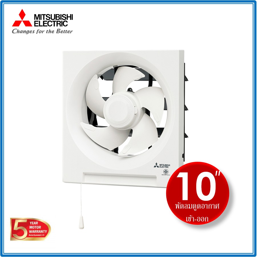พัดลมดูดอากาศ เข้า-ออก มิตซูบิชิ EX-25RH7T ขนาด 10 นิ้ว Mitsubishi Electric