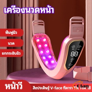 Glanxuan หน้าเรียว เครื่องนวดหน้า เครื่องมือกระชับใบหน้า สามารถปรับระดับได้ facial massager