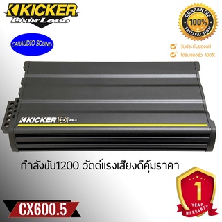 ของแท้100% เพาเวอร์แอมป์ KICKER CX600.5 แอมป์รถยนต์ 5 ชาแนล คลาสAB เสียงดี 5 Channel 1200 Watt กำลังวัตต์เต็ม แรง