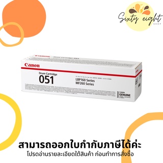 CANON Cartridge-051 Original Drum ของแท้