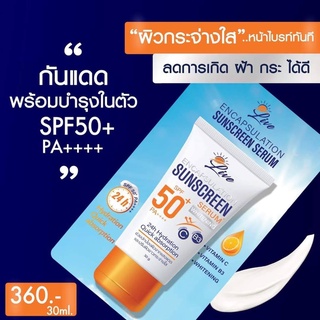 กันแดดลีฟ LIVE SUNSCREEN ครีมกันแดดหน้าเนียน SPF50PA++ ส่งฟรี 30 ml.