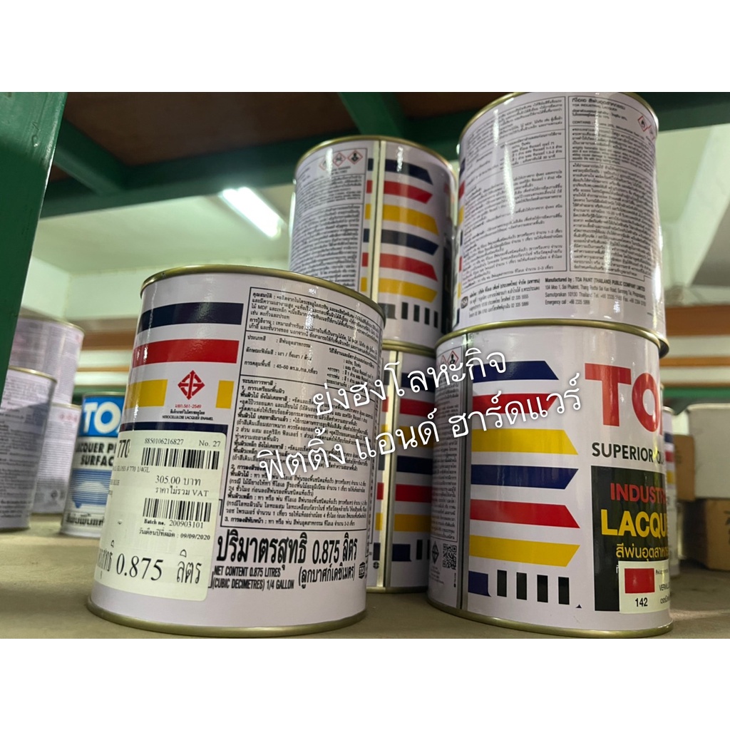 TOA สีพ่นอุตสาหกรรม และ สีพ่นพื้นเทาแห้งเร็ว ขนาด 1/4 0.875 ลิตร เลือกสีด้านในเลยครับ ราคา ถูกที่สุด ดีลบีเคเค แกลเลอรีภาพที่ 2